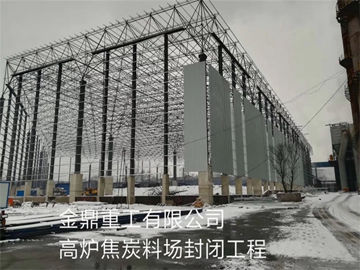 三清山网架钢结构工程有限公司